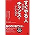 すぐやる人だけがチャンスを手に入れる ~すぐやるカエルの冒険ストーリーに学ぶ「すぐやる技術」~