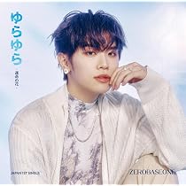 Amazon.co.jp: ゆらゆら -運命の花- (通常盤) - ZEROBASEONE: ミュージック