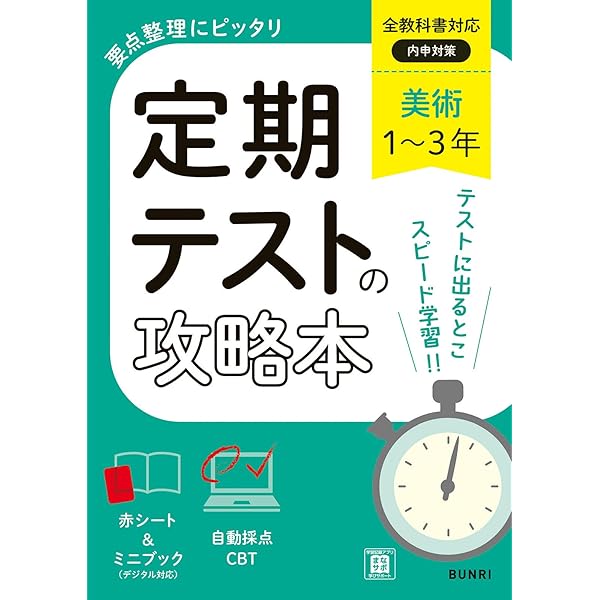 中学　テキスト　入試　定期テスト　家庭学習　40冊セット　まとめ売り 定期テスト ズバリよくでる 中学 美術1~3年 全教科書版(オールカラー