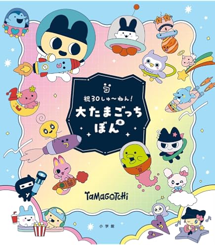 たまごっちユニ パーフェクトガイド : 小学館: Amazon.sg: Automotive