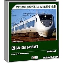 Amazon | カトー (KATO) Nゲージ 681系 「しらさぎ」 6両基本セット