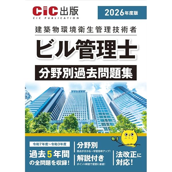 ビル管理士 テキスト | 日本建設情報センター |本 | 通販 | Amazon