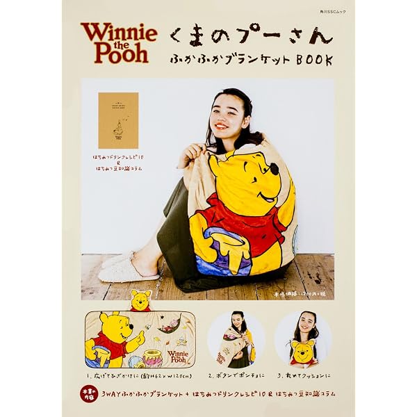 くまのプーさん　Winnie the Pooh 本　保存版 Amazon.co.jp: Love Winnie the Pooh くまのプーさんオフィシャル