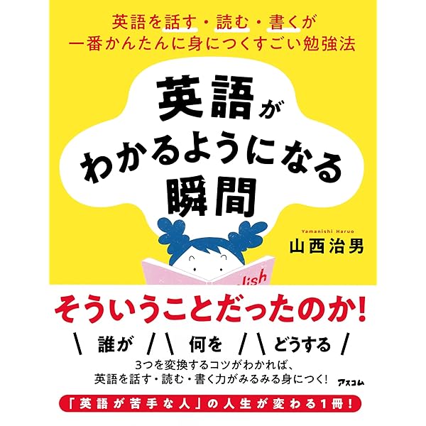 Know your English(英語のレベルを知ろう)段階的に英語を学ぶ 科学のギモンを英語で学ぶ！ 人気シリーズ「Enjoy Simple
