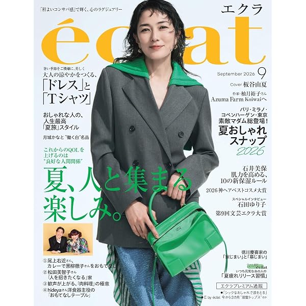 Amazon.co.jp: eclat（エクラ） 2026年4月号 : エクラ編集: Japanese Books