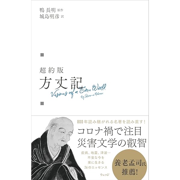 【中古】 英語で読む方丈記 CD付 英語で読む方丈記 Visions of a Torn World【日英対訳】 (IBC対訳