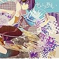 そらあい(ジャケットイラストレーター:MACCO)