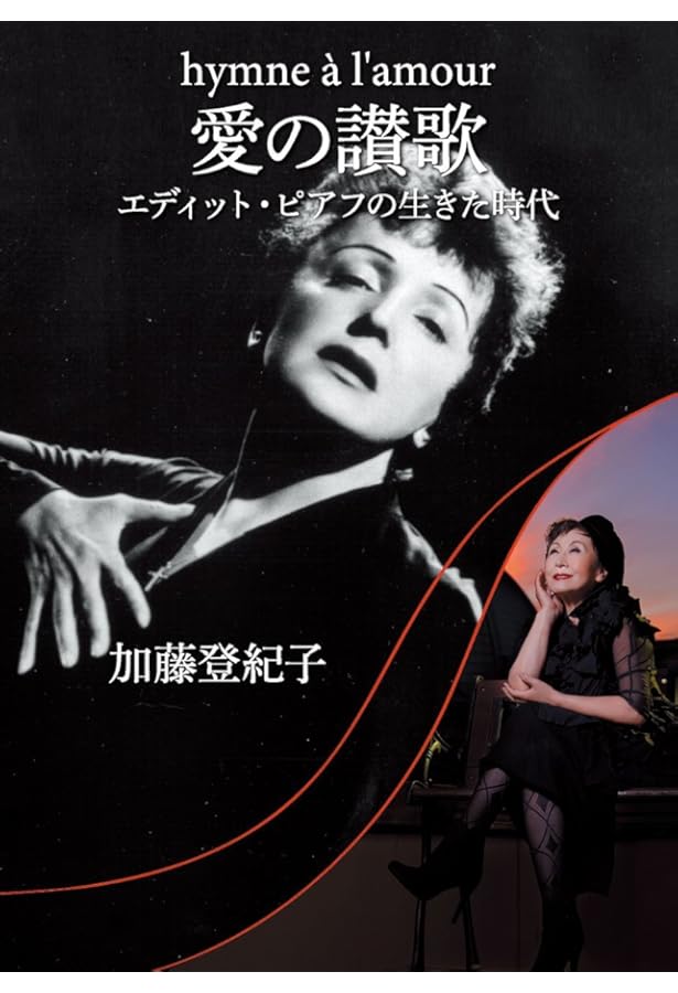 ピアフへの讃歌 ピアフへの讃歌 エディット・ピアフ 愛の讃歌 | HMV&BOOKS online