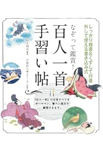 書道小倉百人一首 | 小野鵞堂 |本 | 通販 | Amazon