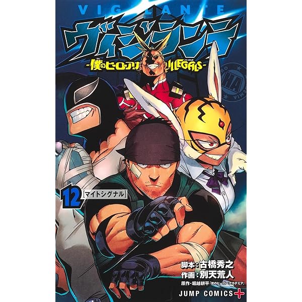 僕のヒーローアカデミア 42巻　全巻セット　ヴィジランテ10巻 僕のヒーローアカデミア 1-42巻 全巻 ヴィジランテ 1-15巻 - メルカリ