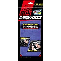 Amazon | アイオン(AION) 洗車クロス プラスセーヌ プロユース