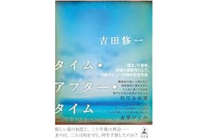 タイム・アフター・タイム