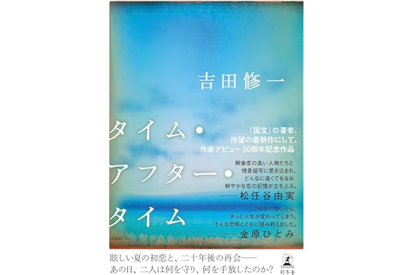 タイム・アフター・タイム