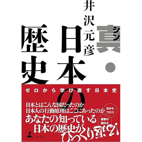 逆説の日本史 全初版本 第1巻から第26巻 本 - 文学・小説