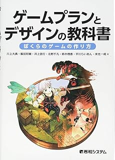 ゲームデザインバイブル 第2版 おもしろさを飛躍的に向上させる113の レンズ Game Dev Lab Jesse Schell 塩川 洋介 佐藤 理絵子 本 通販 Amazon