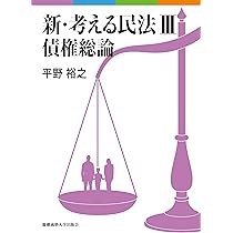 平野裕之　「新・考える民法Ⅰ  Ⅱ Ⅲ Ⅳ 4冊セット 平野裕之 「新・考える民法Ⅰ Ⅱ Ⅲ Ⅳ 4冊セット 新・考える民法Ⅳ