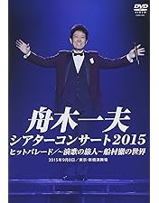Amazon.co.jp: 舟木一夫コンサート 2010ファイナル 2010.12.12 東京