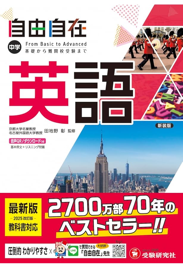 中学自由自在英語 新装版 カラー版 |本 | 通販 | Amazon