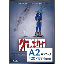 Amazon.co.jp: 【Amazon.co.jp限定】 ケンコー(Kenko) ポスター用
