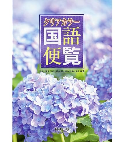 最新国語便覧 浜島書店 レトロ 新訂版 最新国語便覧 | 商品情報 | 浜島書店