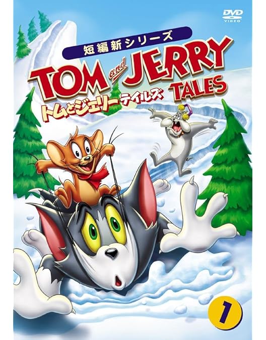 Amazon.co.jp: トムとジェリー ショー 3 [レンタル落ち] : DVD