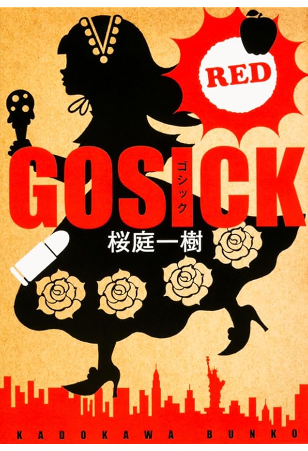 Amazon.co.jp: GOSICK PINK : 桜庭 一樹: 本