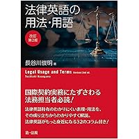 英語法律用語辞典・文法書 61fsnRF9FTL._UF350,350_QL50_.jpg