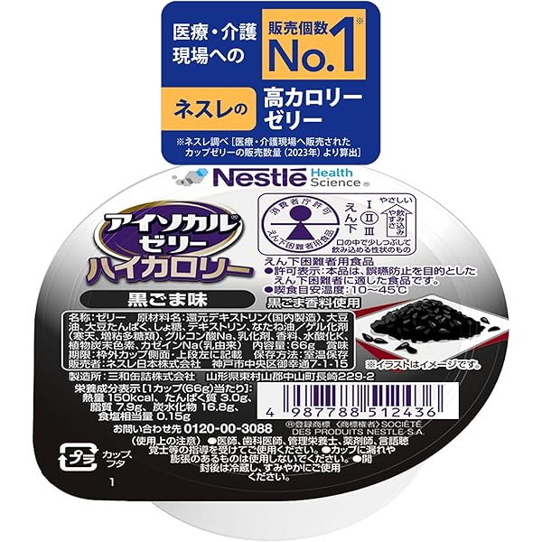 アイソカルゼリーハイカロリー12種類×2個入りx5箱 ネスレ介護食 Nestle Health Science 介護食 アイソカル ゼリー ハイカロリー
