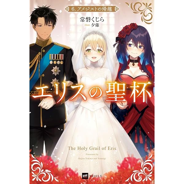 Amazon.co.jp: エリスの聖杯(14) (ガンガンコミックスUP!) : 常磐 Amazon.co.jp: エリスの聖杯(14) (ガンガンコミックスUP!) : 常磐