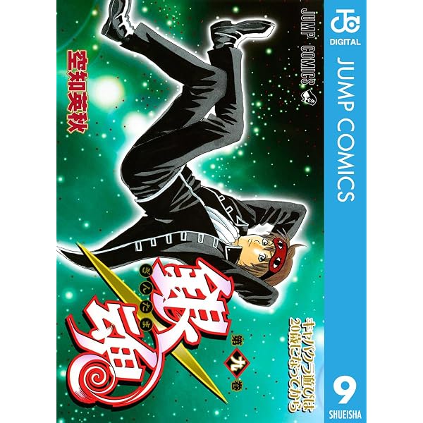 Amazon.co.jp: 銀魂 モノクロ版 15 (ジャンプコミックスDIGITAL) eBook