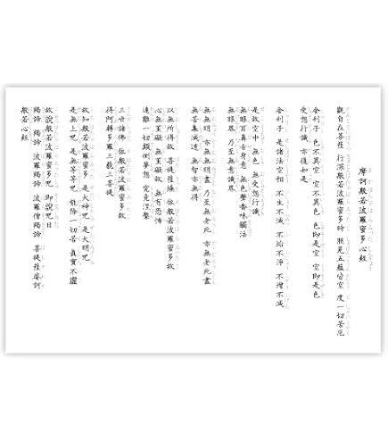 Amazon.co.jp: 工芸色紙 「 般若心経 」(アートプリント・高級美術印刷