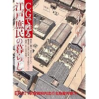 修正　江戸城史6冊セット サライの江戸 江戸城と大奥: 「江戸始図」でわかった“家康の城”の全貌