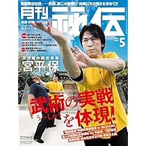 月刊秘伝　2008年〜2022年 月刊 秘伝 2022年 08月号 [雑誌] |本 | 通販 | Amazon