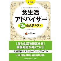 百貨店食品安全アドバイザー テキスト 百貨店食品安全アドバイザー テキスト
