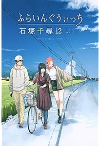 ふらいんぐうぃっち(8) (少年マガジンコミックス) | 石塚 千尋 |本