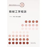 機械力学(増補) (機械系教科書シリーズ) | 青木 繁 |本 | 通販 | Amazon