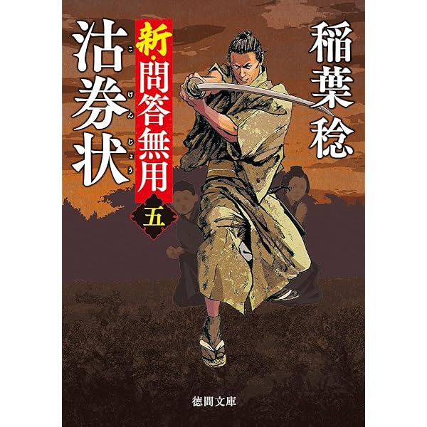 Amazon.co.jp: 忍者 服部半蔵 (光文社文庫 と 4-40) : 戸部新十郎: 本