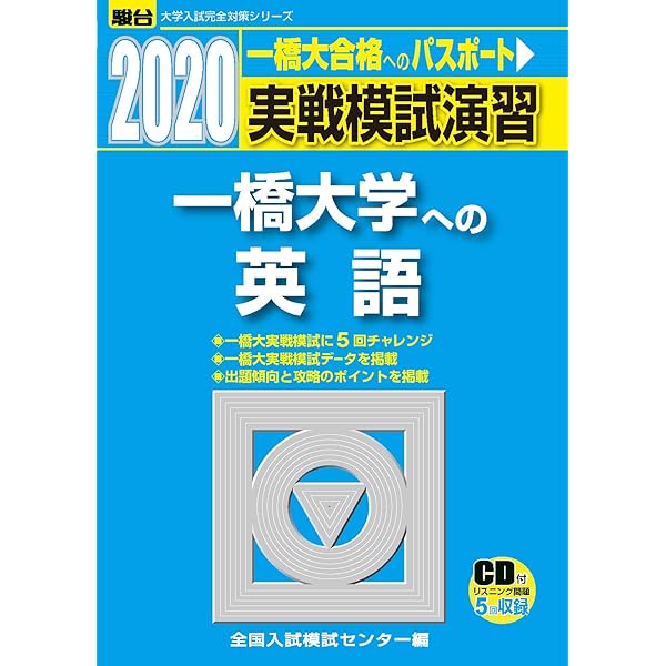 一橋大学の数学 2021年版 一橋大学の数学 2021年版 一橋大の数学20カ年［第9版］｜「