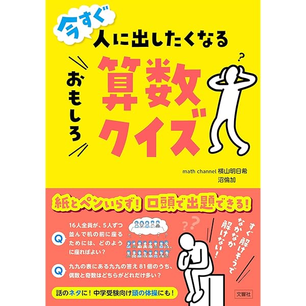 Amazon.co.jp: 授業で使える! 算数おもしろ問題60 : 細水 保宏, ガウス