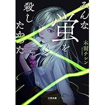 私は氷になった 私はだんだん氷になった 木爾 チレン(著) - 二見書房 | 版元