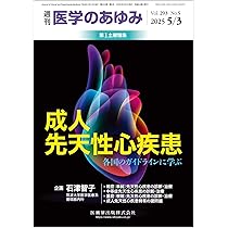 国循・天理よろづ印 症例とエコー×イラストで学ぶ成人先天性心疾患