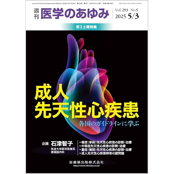 これから始める成人先天性心疾患: みんなで学び、みんなで支える