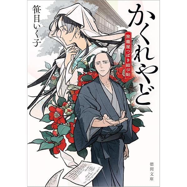 剣客逓信: 明治剣戟郵便録 (アルファポリス文庫) | 帯刀古禄 |本