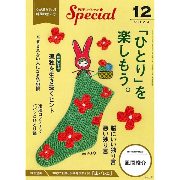 Amazon.co.jp: PHP2024年3月増刊号：なぜか機嫌がいい人、悪い人 : PHP