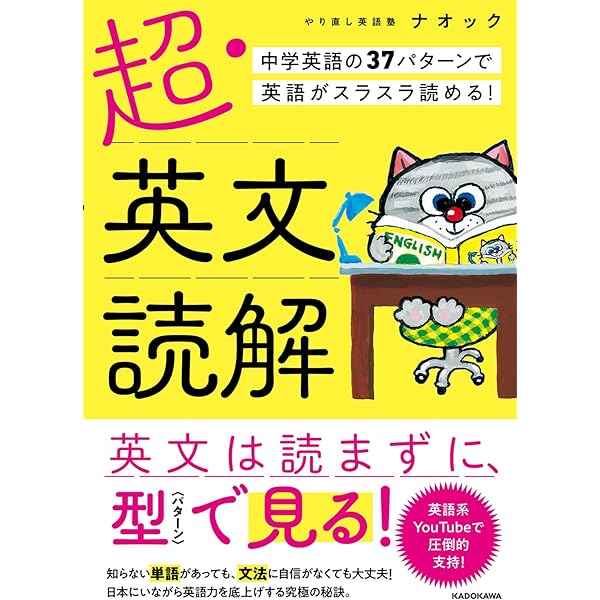 【裁断済】試験時間に勝つ! パーフェクト英文解釈 長文読解のスピード速解法 パーフェクト英文解釈: 試験時間に勝つ 長文問題のスピード速