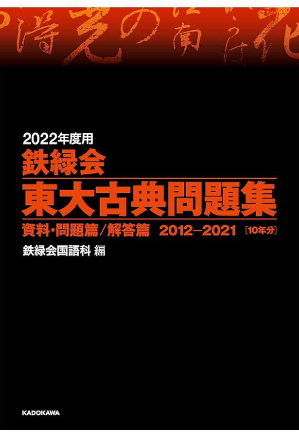 鉄緑会 問題集 英語 2020年4月発行 鉄緑会 東大英語リスニング」鉄緑会英語科 [学習参考書（高校生向け