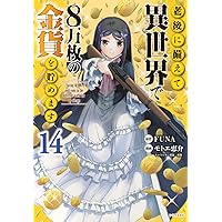 【専用】そうだ、売国しよう(16) Amazon.co.jp: そうだ、売国しよう～天才王子の赤字国家再生術