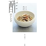 なくてはならない調味料「酢」のレシピ