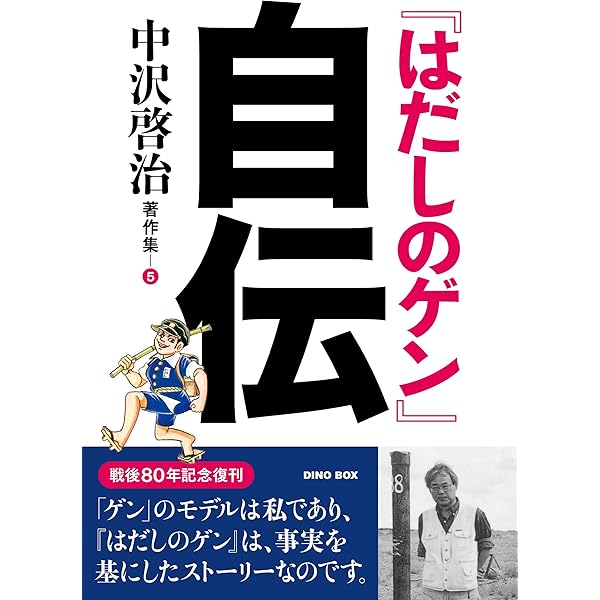 中沢啓治著作集 3 | 中沢 啓治 |本 | 通販 | Amazon