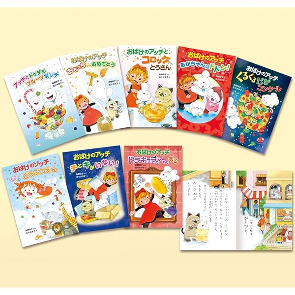 Amazon.co.jp: アッチ・コッチ・ソッチの小さなおばけシリーズ Aセット